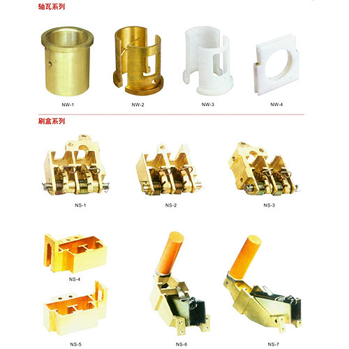 18-電機(jī)軸瓦、刷盒配件.jpg